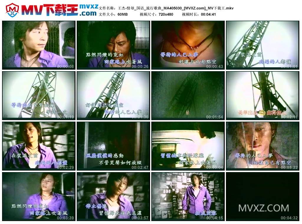 王杰-情却_国语_流行歌曲_MA405030